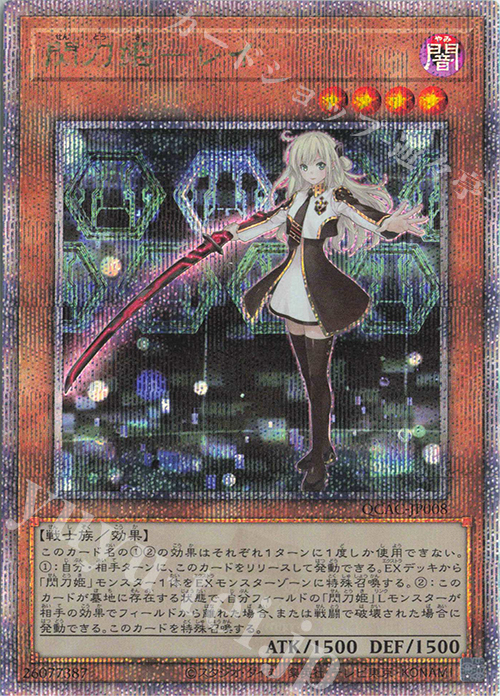 【傷】 QCSE 閃刀姫-レイ | 販売 | [QCAC] QUARTER CENTURY ART COLLECTION | 遊戯王 OCG