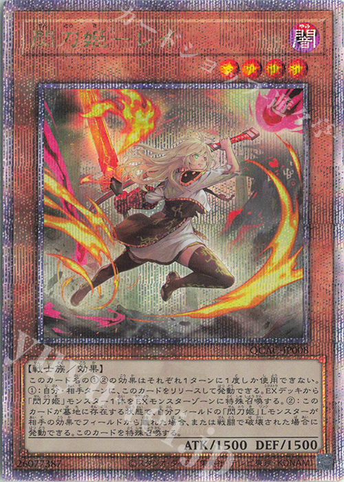 【傷】 QCSE 閃刀姫-レイ(イラスト違い版) | 販売 | [QCAC] QUARTER CENTURY ART COLLECTION | 遊戯王 OCG
