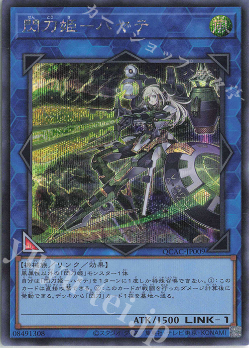 SE 閃刀姫-ハヤテ | 販売 | [QCAC] QUARTER CENTURY ART COLLECTION | 遊戯王 OCG