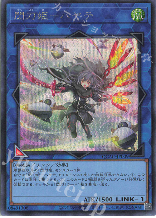 SE 閃刀姫-ハヤテ(イラスト違い版) | 買取 | [QCAC] QUARTER CENTURY ART COLLECTION | 遊戯王 OCG