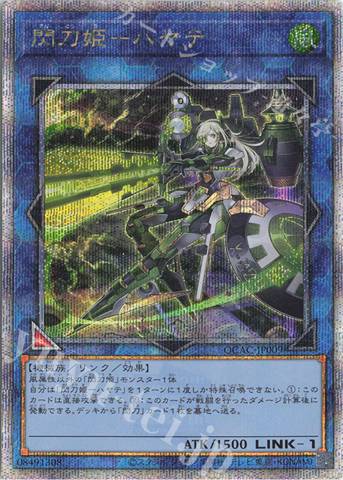 QCSE 閃刀姫-ハヤテ | 買取 | [QCAC] QUARTER CENTURY ART COLLECTION | 遊戯王 OCG
