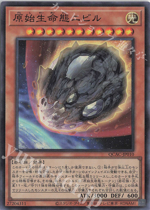 【傷】 SR 原始生命態ニビル | 販売 | [QCAC] QUARTER CENTURY ART COLLECTION | 遊戯王 OCG