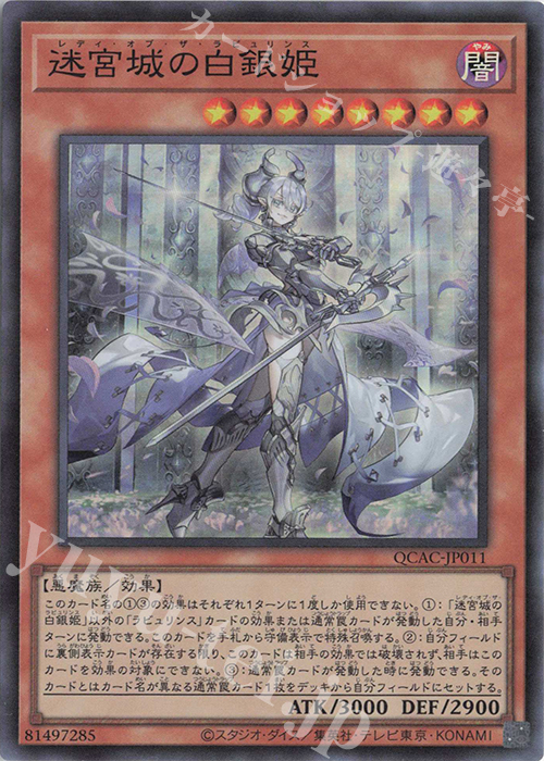 SR 迷宮城の白銀姫 | 販売 | [QCAC] QUARTER CENTURY ART COLLECTION | 遊戯王 OCG