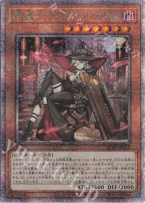 QCSE 黒魔女ディアベルスター(イラスト違い版) | 販売 | [QCAC] QUARTER CENTURY ART COLLECTION | 遊戯王 OCG