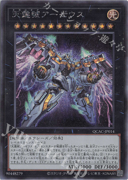 SE 天霆號アーゼウス | 販売 | [QCAC] QUARTER CENTURY ART COLLECTION | 遊戯王 OCG