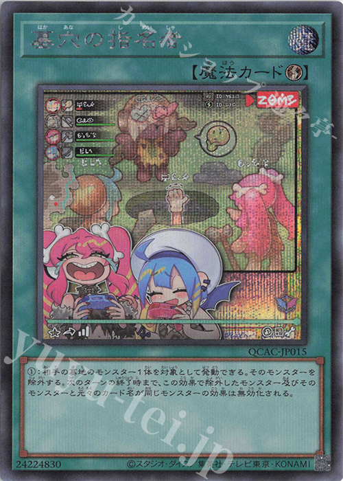 SE 墓穴の指名者(イラスト違い版) | 買取 | [QCAC] QUARTER CENTURY ART COLLECTION | 遊戯王 OCG