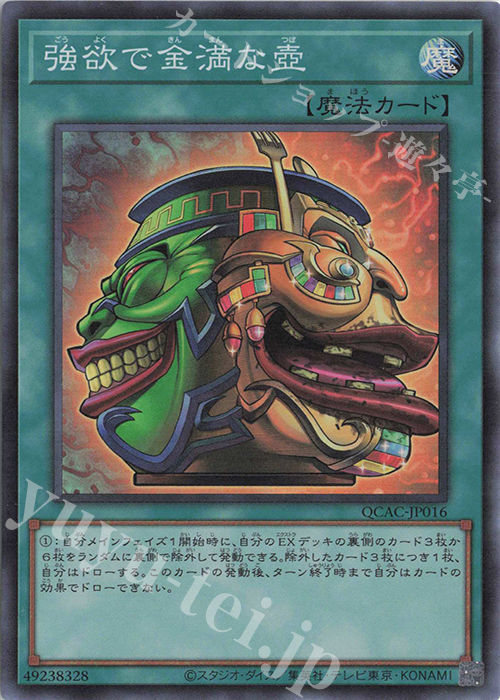 強欲で金満な壺　20th シークレット 遊戯王OCG 71V2BNQtiJL._AC_SY200_QL15_.jpg