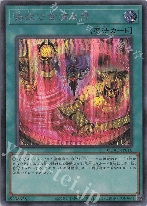 SE 強欲で金満な壺(イラスト違い版) | 買取 | [QCAC] QUARTER CENTURY ART COLLECTION | 遊戯王 OCG