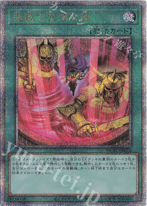 QCSE 強欲で金満な壺(イラスト違い版) | 買取 | [QCAC] QUARTER CENTURY ART COLLECTION | 遊戯王 OCG