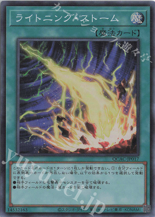【傷】 SR ライトニング・ストーム | 販売 | [QCAC] QUARTER CENTURY ART COLLECTION | 遊戯王 OCG