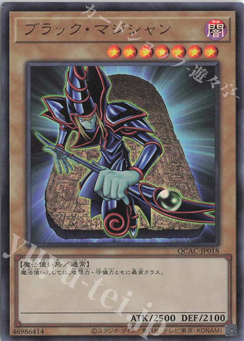 UR ブラック・マジシャン | 販売 | [QCAC] QUARTER CENTURY ART COLLECTION | 遊戯王 OCG