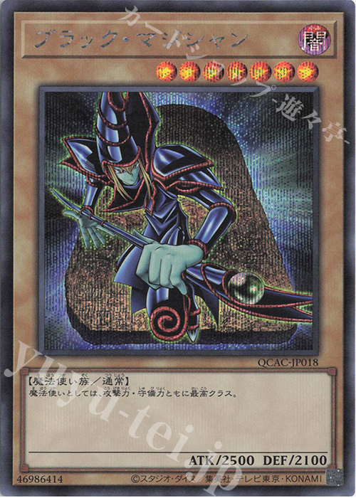 SE ブラック・マジシャン | 販売 | [QCAC] QUARTER CENTURY ART COLLECTION | 遊戯王 OCG