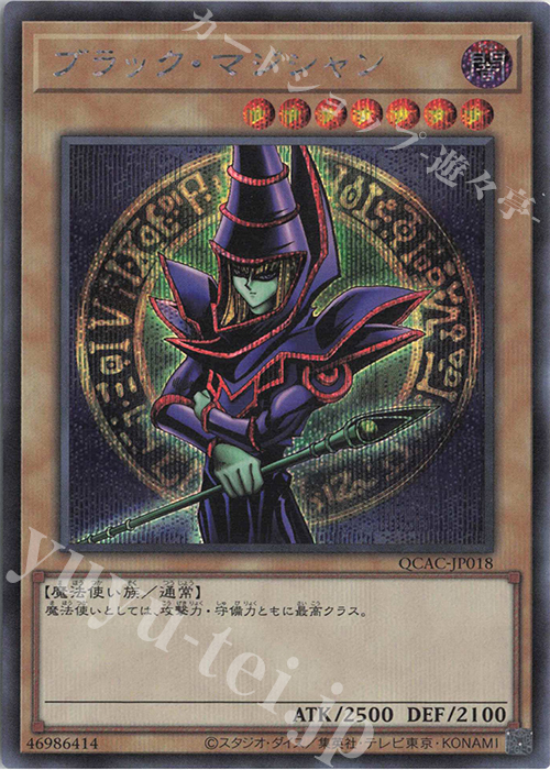 SE ブラック・マジシャン(イラスト違い版) | 販売 | [QCAC] QUARTER CENTURY ART COLLECTION | 遊戯王 OCG