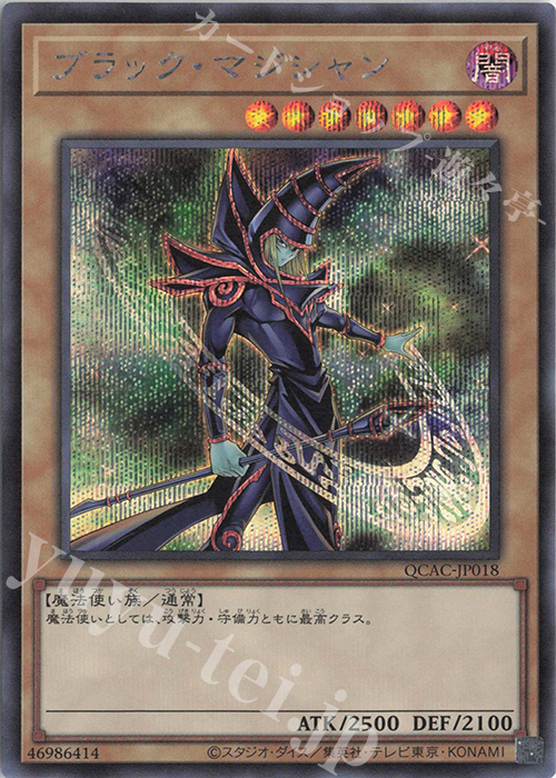 SE ブラック・マジシャン(イラスト違い版) | 販売 | [QCAC] QUARTER CENTURY ART COLLECTION | 遊戯王 OCG