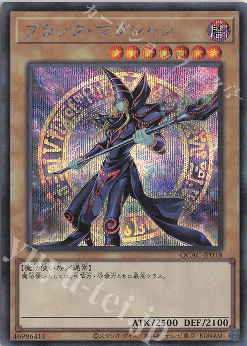 【傷】 SE ブラック・マジシャン(イラスト違い版) | 販売 | [QCAC] QUARTER CENTURY ART COLLECTION | 遊戯王 OCG