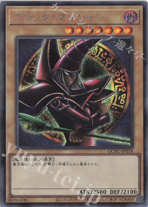 【傷】 SE ブラック・マジシャン(イラスト違い版) | 販売 | [QCAC] QUARTER CENTURY ART COLLECTION | 遊戯王 OCG
