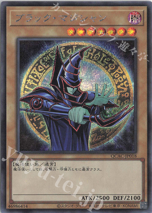 【傷】 SE ブラック・マジシャン(イラスト違い版) | 販売 | [QCAC] QUARTER CENTURY ART COLLECTION | 遊戯王 OCG