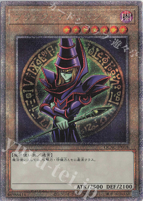QCSE ブラック・マジシャン(イラスト違い版) | 買取 | [QCAC] QUARTER CENTURY ART COLLECTION | 遊戯王 OCG