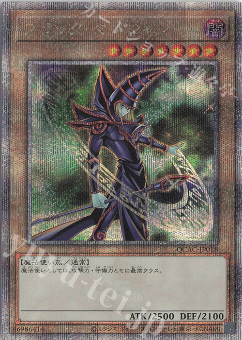 QCSE ブラック・マジシャン(イラスト違い版) | 買取 | [QCAC] QUARTER CENTURY ART COLLECTION | 遊戯王 OCG
