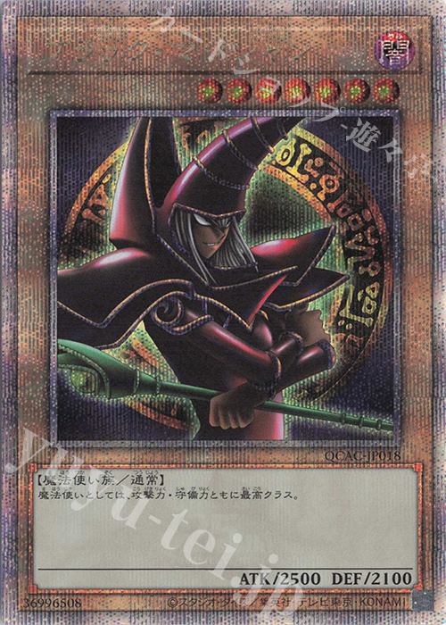 QCSE ブラック・マジシャン(イラスト違い版) | 買取 | [QCAC] QUARTER CENTURY ART COLLECTION | 遊戯王 OCG