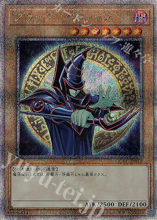QCSE ブラック・マジシャン(イラスト違い版) | 買取 | [QCAC] QUARTER CENTURY ART COLLECTION | 遊戯王 OCG