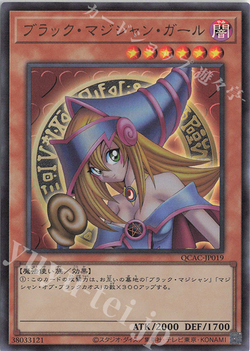 【傷】 UR ブラック・マジシャン・ガール | 販売 | [QCAC] QUARTER CENTURY ART COLLECTION | 遊戯王 OCG