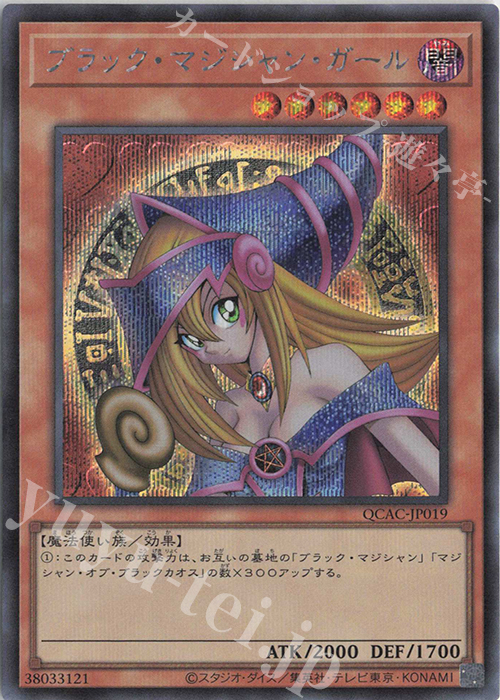 【傷】 SE ブラック・マジシャン・ガール | 販売 | [QCAC] QUARTER CENTURY ART COLLECTION | 遊戯王 OCG
