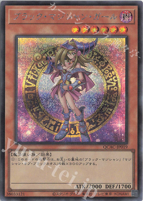 【傷】 SE ブラック・マジシャン・ガール(イラスト違い版) | 販売 | [QCAC] QUARTER CENTURY ART COLLECTION | 遊戯王 OCG