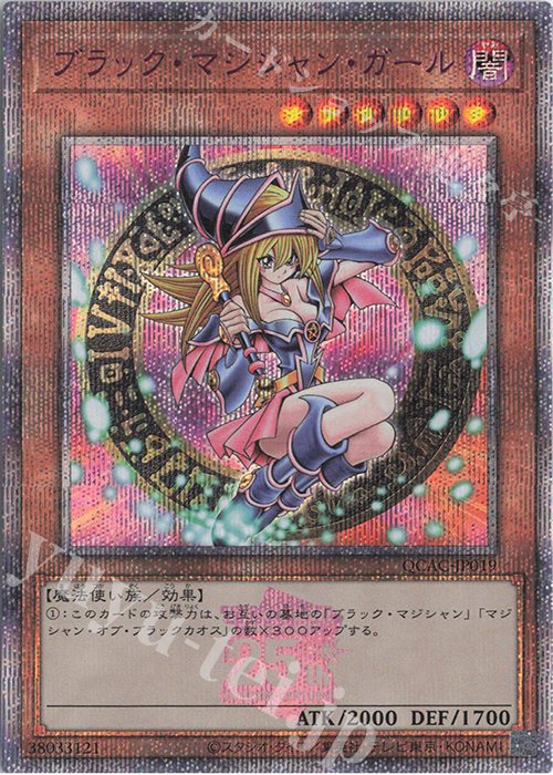 QCSE ブラック・マジシャン・ガール(イラスト違い版) | 買取 | [QCAC] QUARTER CENTURY ART COLLECTION | 遊戯王 OCG