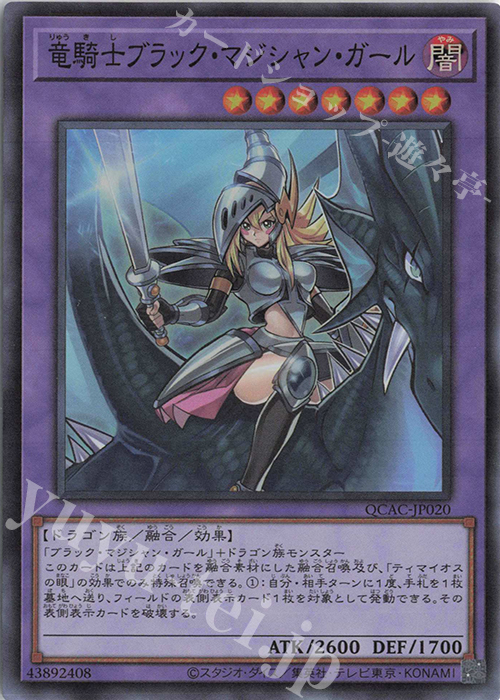 【鑑定品９+】遊戯王カード「竜騎士ブラックマジシャンガール」中国語バージョン 竜騎士ブラック・マジシャン・ガール(25thレア) | クォーター