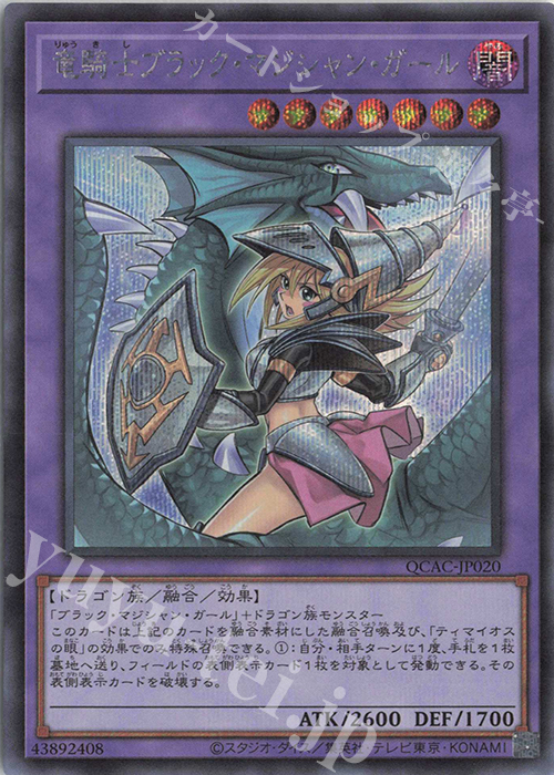 遊戯王 - 竜騎士ブラックマジシャンガール　通常絵　絵違いセット 参考価格】遊戯王OCG PRISMATIC ART COLLECTION 竜騎士ブラック