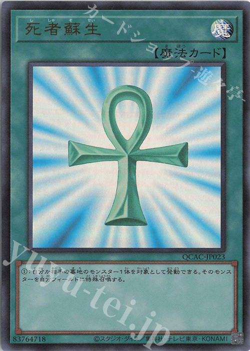 UR 死者蘇生 | 販売 | [QCAC] QUARTER CENTURY ART COLLECTION | 遊戯王 OCG