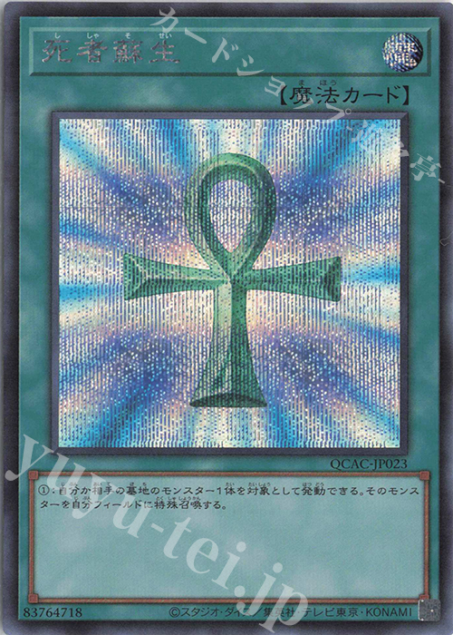 【傷】 SE 死者蘇生 | 販売 | [QCAC] QUARTER CENTURY ART COLLECTION | 遊戯王 OCG