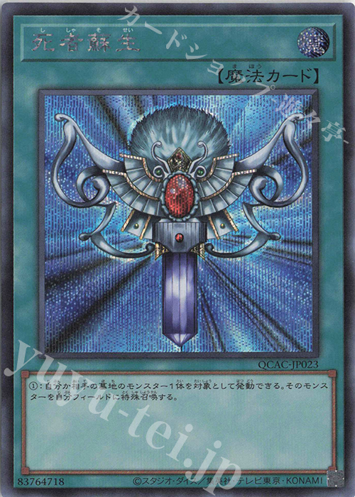 SE 死者蘇生(イラスト違い版) | 販売 | [QCAC] QUARTER CENTURY ART COLLECTION | 遊戯王 OCG