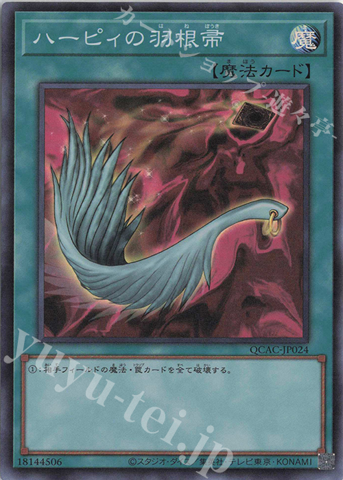 SR ハーピィの羽根帚 | 販売 | [QCAC] QUARTER CENTURY ART COLLECTION | 遊戯王 OCG