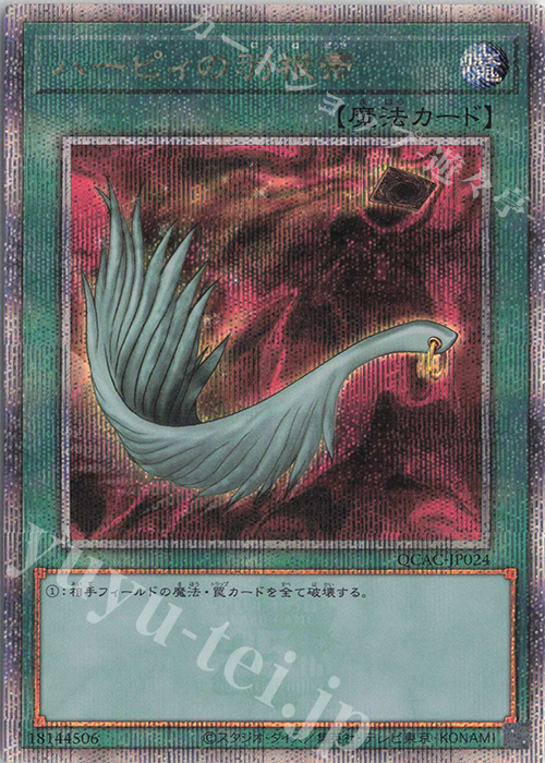 QCSE ハーピィの羽根帚 | 買取 | [QCAC] QUARTER CENTURY ART COLLECTION | 遊戯王 OCG