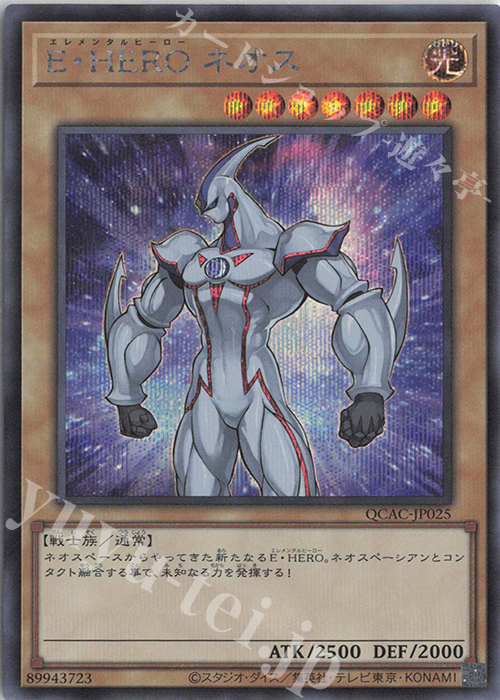 SE E・HERO ネオス | 販売 | [QCAC] QUARTER CENTURY ART COLLECTION | 遊戯王 OCG