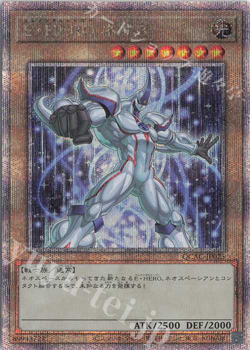 QCSE E・HERO ネオス(イラスト違い版) | 買取 | [QCAC] QUARTER CENTURY ART COLLECTION | 遊戯王 OCG