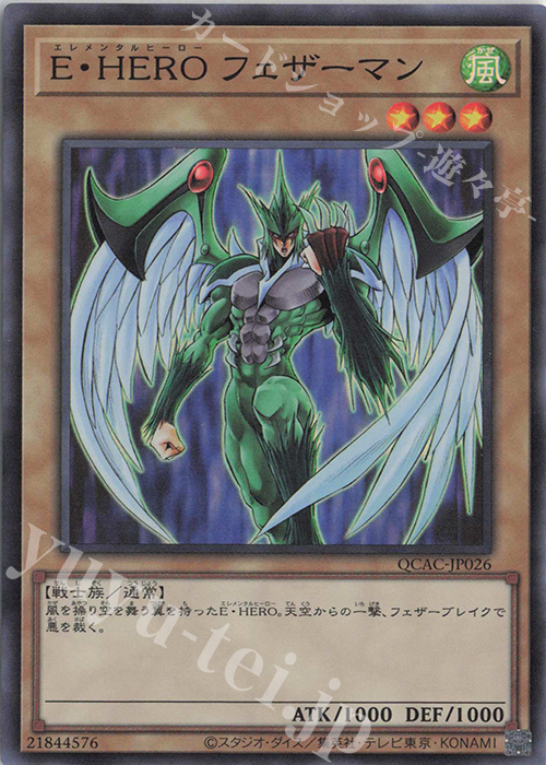 SR E・HERO フェザーマン | 販売 | [QCAC] QUARTER CENTURY ART COLLECTION | 遊戯王 OCG