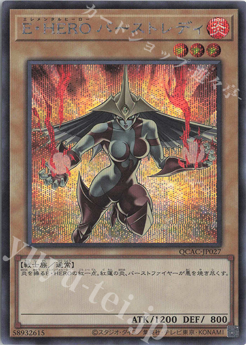 SE E・HERO バーストレディ(イラスト違い版) | 買取 | [QCAC] QUARTER CENTURY ART COLLECTION | 遊戯王 OCG