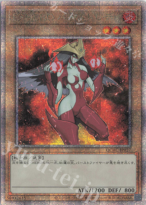 QCSE E・HERO バーストレディ | 買取 | [QCAC] QUARTER CENTURY ART COLLECTION | 遊戯王 OCG