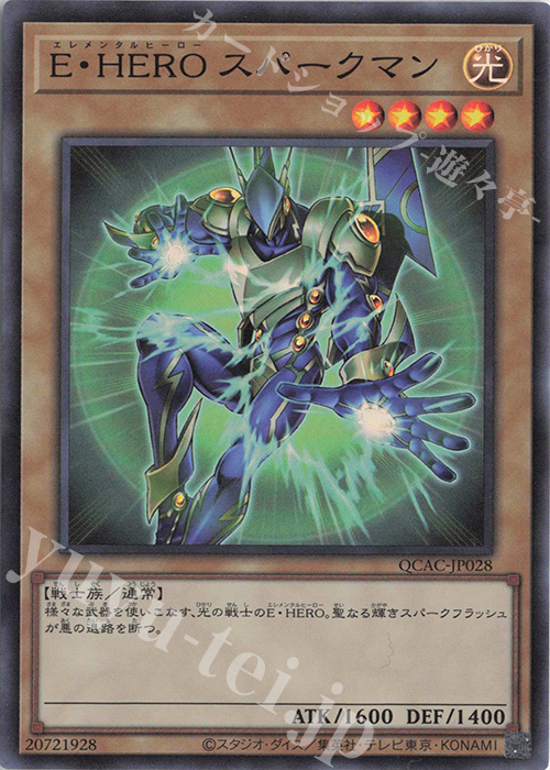 SR E・HERO スパークマン | 販売 | [QCAC] QUARTER CENTURY ART COLLECTION | 遊戯王 OCG