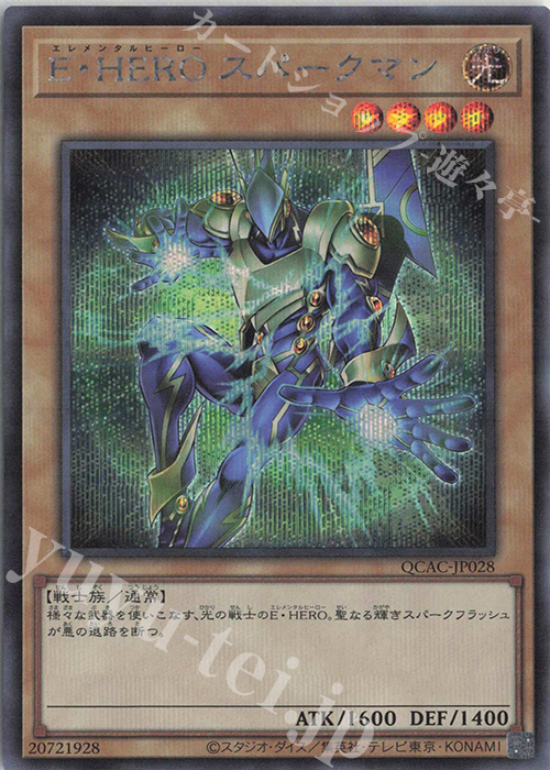 SE E・HERO スパークマン | 販売 | [QCAC] QUARTER CENTURY ART COLLECTION | 遊戯王 OCG