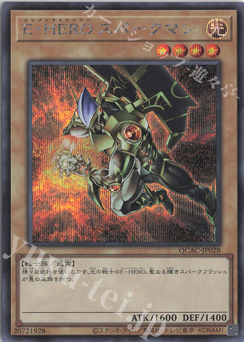 SE E・HERO スパークマン(イラスト違い版) | 販売 | [QCAC] QUARTER CENTURY ART COLLECTION | 遊戯王 OCG