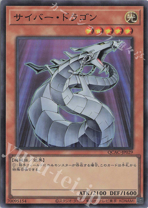 SR サイバー・ドラゴン | 販売 | [QCAC] QUARTER CENTURY ART COLLECTION | 遊戯王 OCG