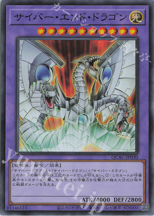 SR サイバー・エンド・ドラゴン | 販売 | [QCAC] QUARTER CENTURY ART COLLECTION | 遊戯王 OCG