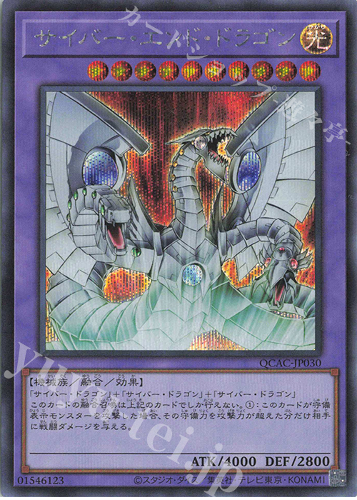 【傷】 SE サイバー・エンド・ドラゴン | 販売 | [QCAC] QUARTER CENTURY ART COLLECTION | 遊戯王 OCG