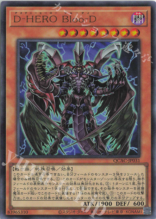 UR D-HERO Bloo-D | 販売 | [QCAC] QUARTER CENTURY ART COLLECTION | 遊戯王 OCG