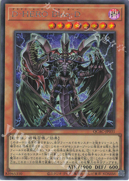 【傷】 SE D-HERO Bloo-D | 販売 | [QCAC] QUARTER CENTURY ART COLLECTION | 遊戯王 OCG