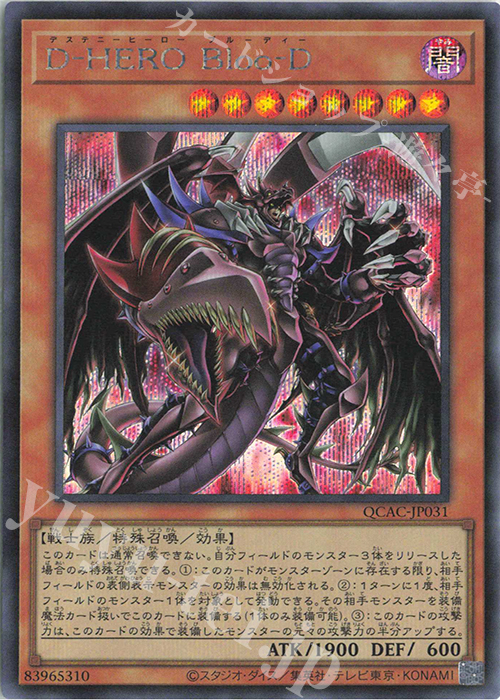 【傷】 SE D-HERO Bloo-D(イラスト違い版) | 販売 | [QCAC] QUARTER CENTURY ART COLLECTION | 遊戯王 OCG